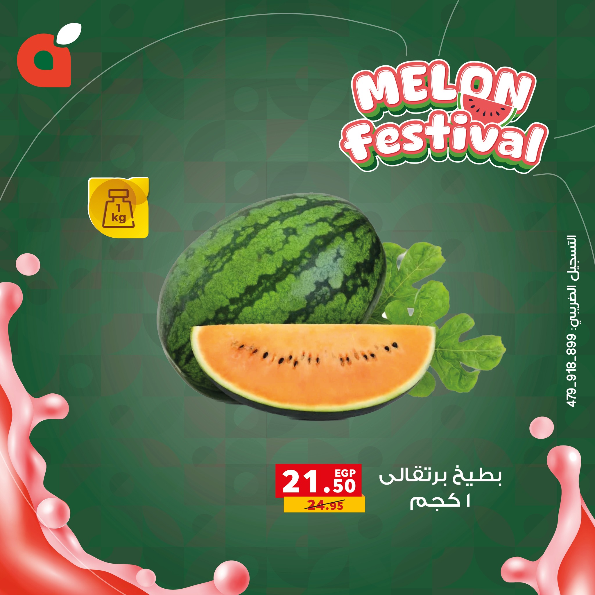 panda offers from 16jun to 1jun 2025 عروض بنده من 16 يونيو حتى 1 يونيو 2025 صفحة رقم 7